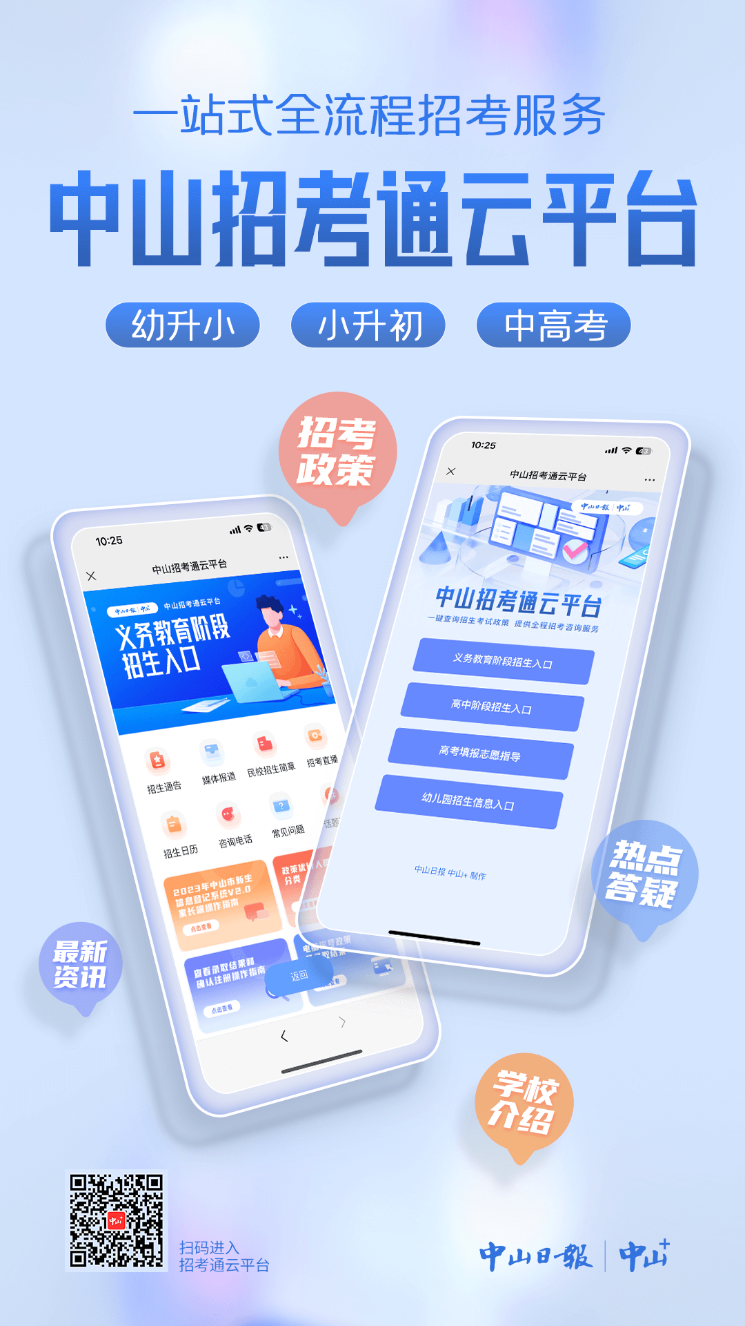 招考通海报.png