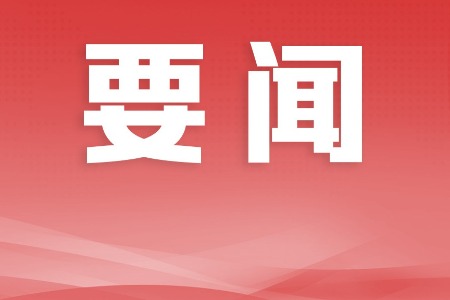 深入拓展合作领域！肖展欣会见中科院理化所所长汪鹏飞、党委书记张丽萍