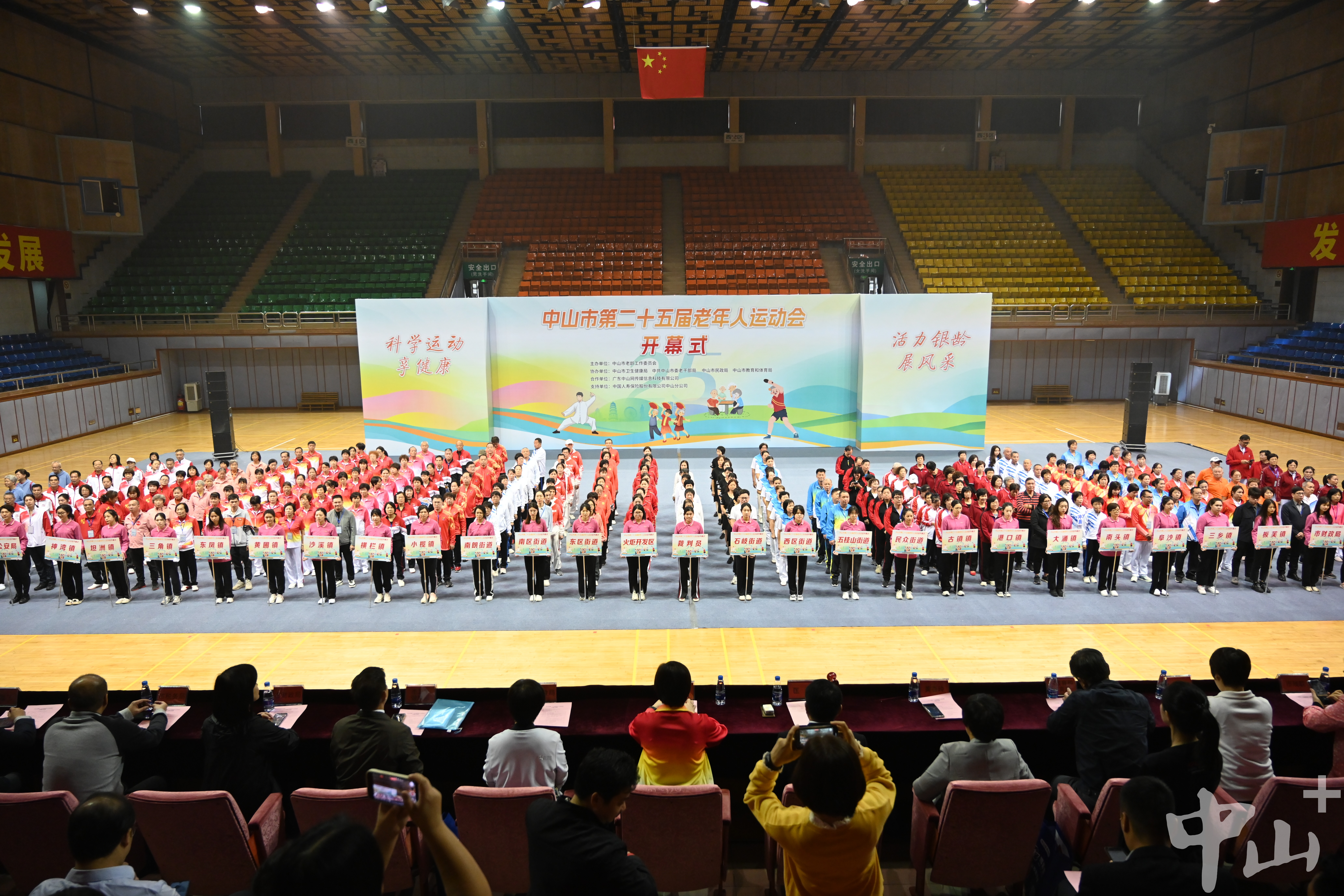610人报名参赛！中山市第二十五届晚年人运动会揭幕