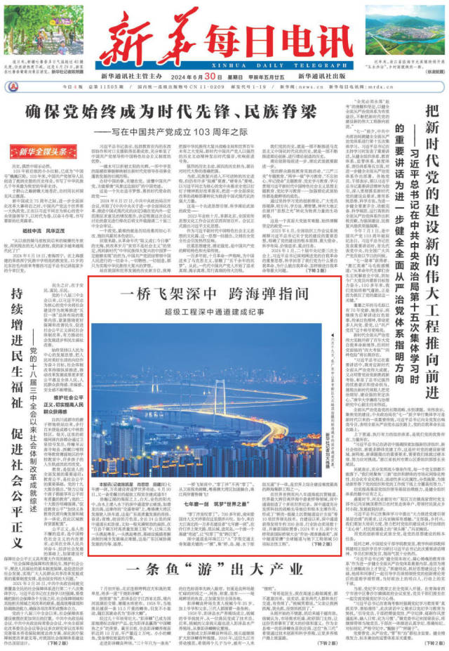 来源：6月30日《新华每日电讯》