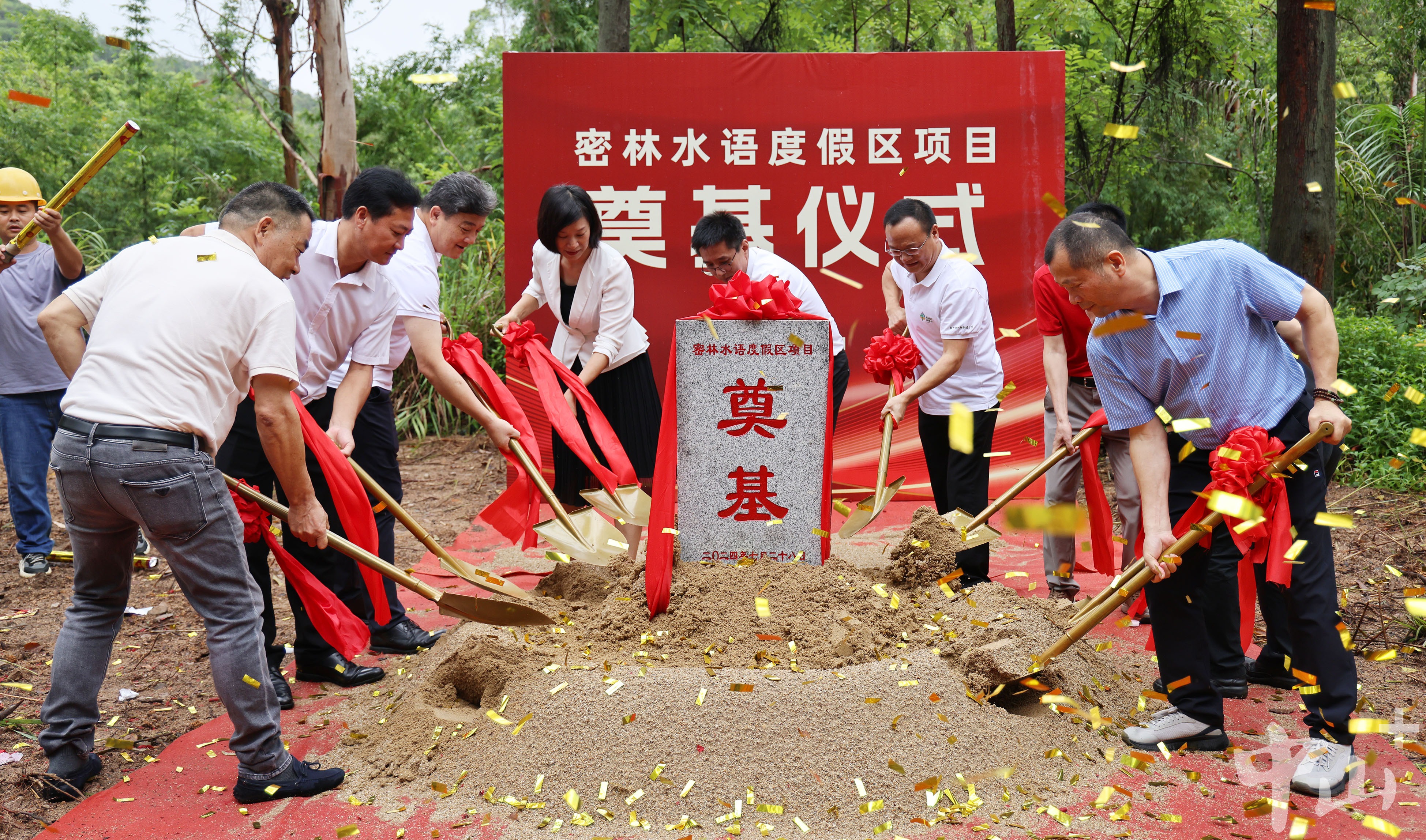 打造中山文旅新地标，五桂山密林水语度假区奠基开工