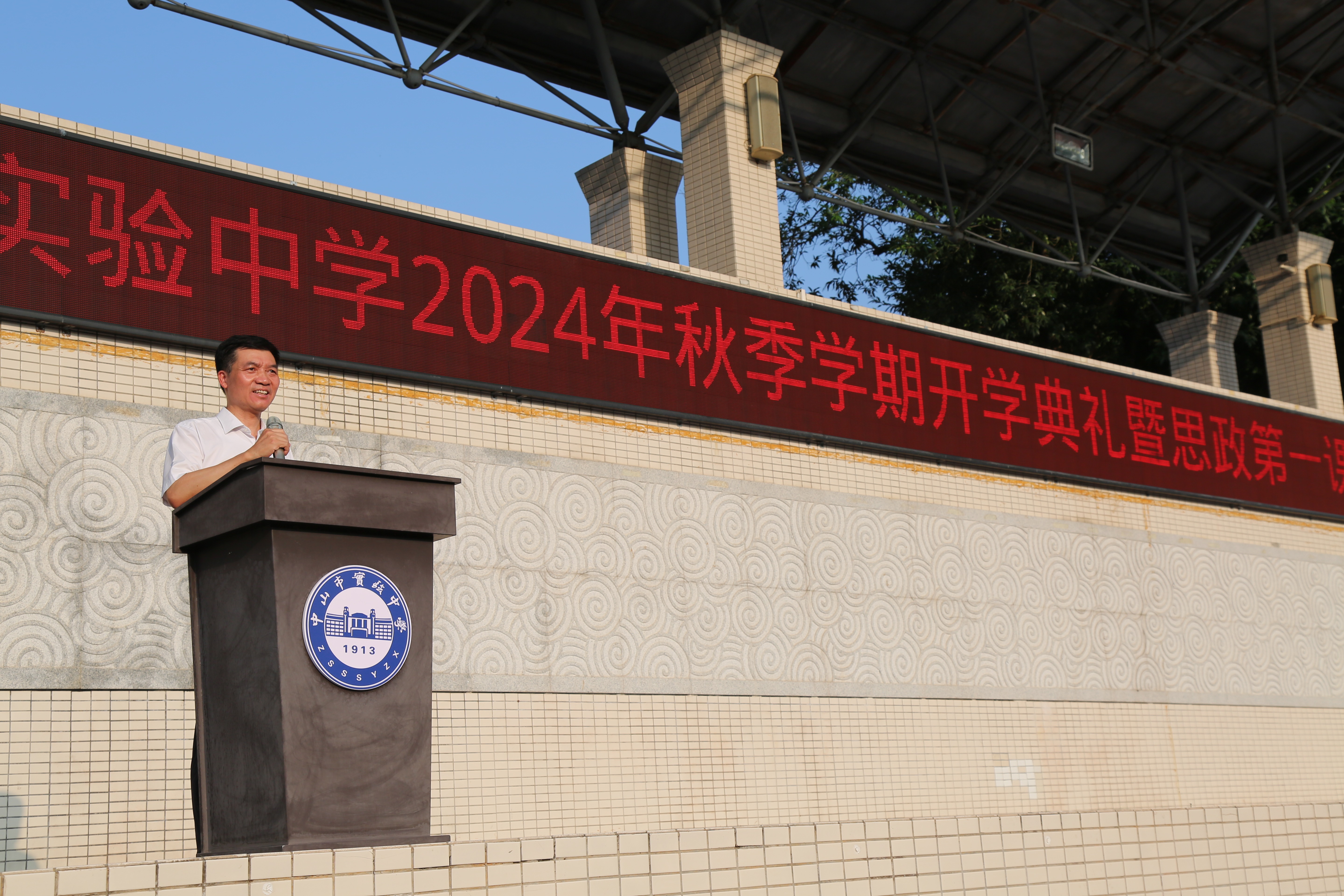 以奥运精神启航新学期!中山市实验中学师生齐上开学思政第一课