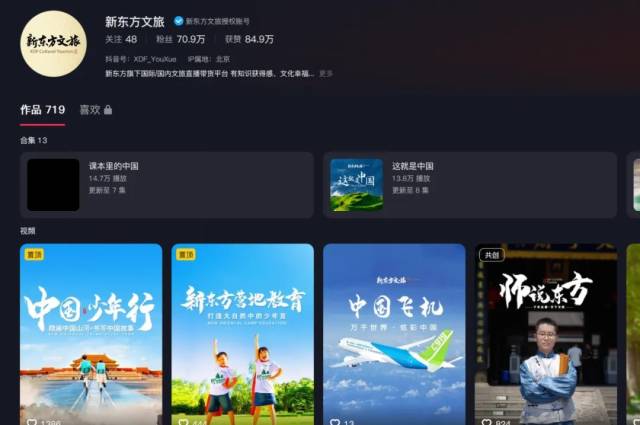 截至9月2日，新东方文旅官方账号粉丝不足百万