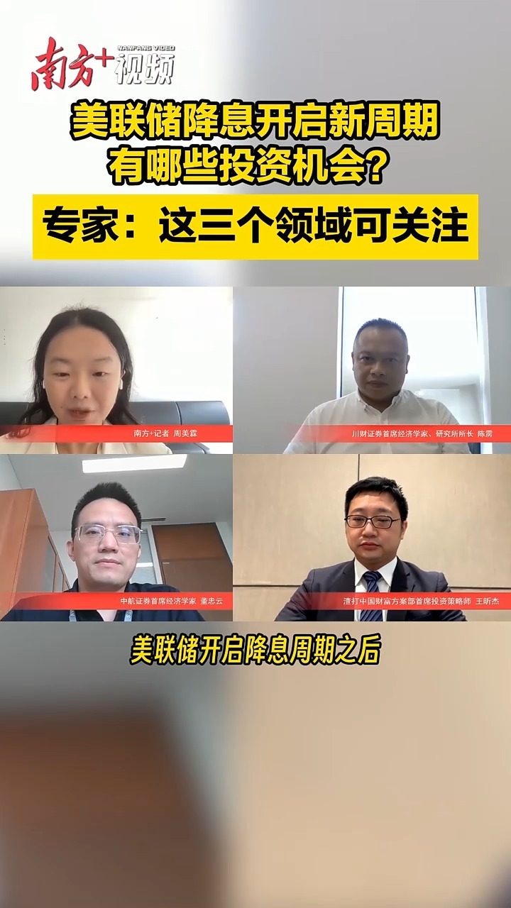 多地央行集体降息，美联储降息还将引发哪些连锁反应？