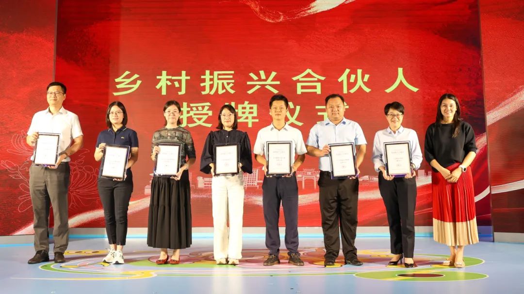 乡村振兴合伙人授牌 (1).jpg