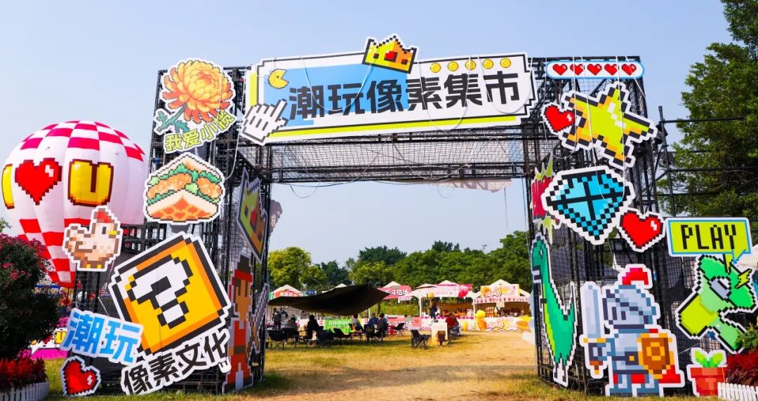 潮玩像素集市1.jpg